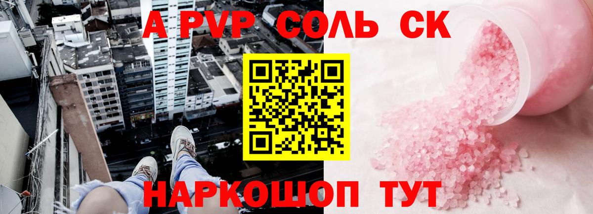 Великие Луки  APVP крисы CK  A-PVP кристаллы  А ПВП  Вход с VPN 