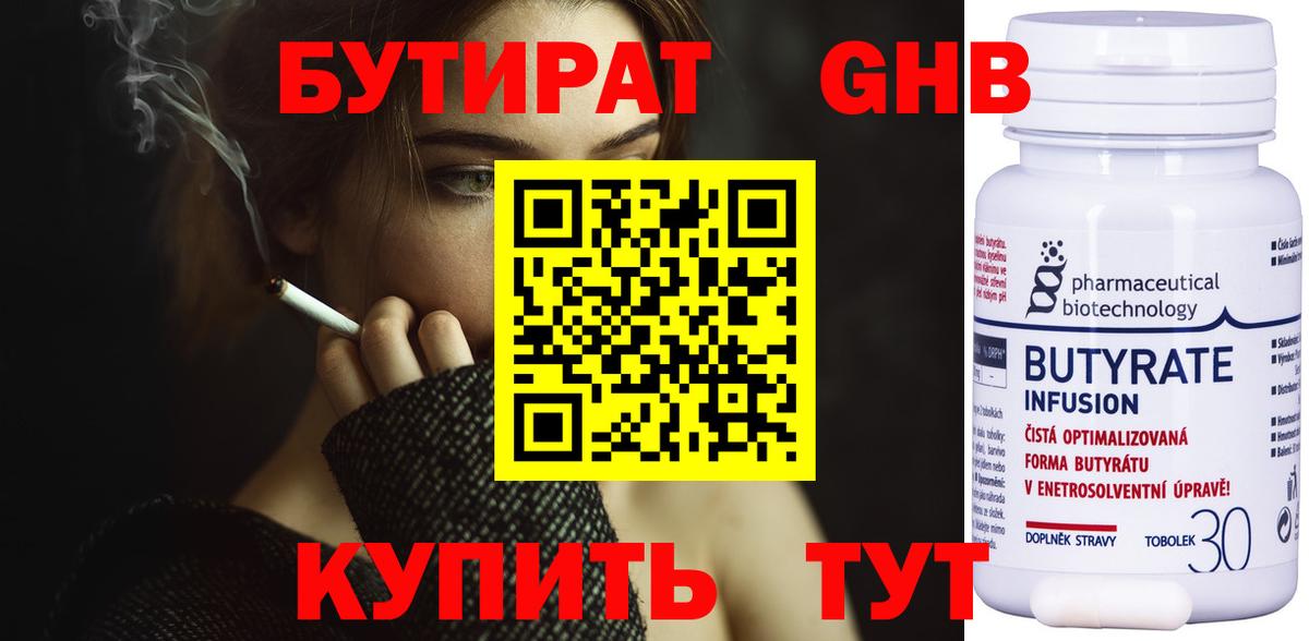 Бутират  Вход с VPN  Великие Луки  Бутират GHB 