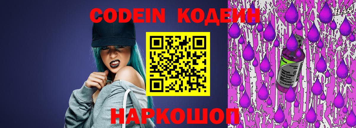 Кодеиновый сироп Lean Purple Drank Великие Луки