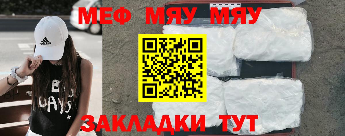 МЕФ mephedrone  МЯУ-МЯУ  Великие Луки  Мефедрон мяу мяу  Вход с VPN 