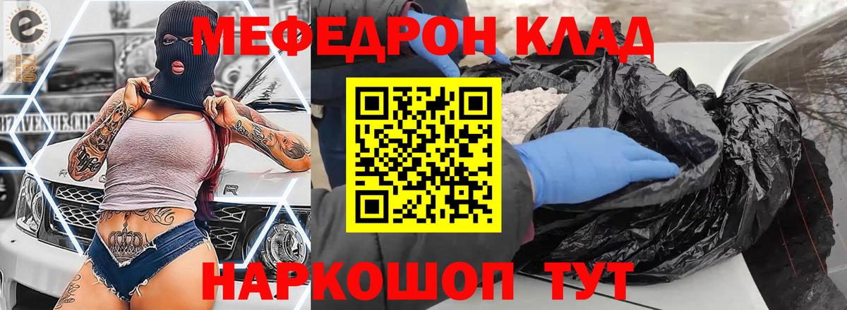 МЕФ кристаллы Великие Луки